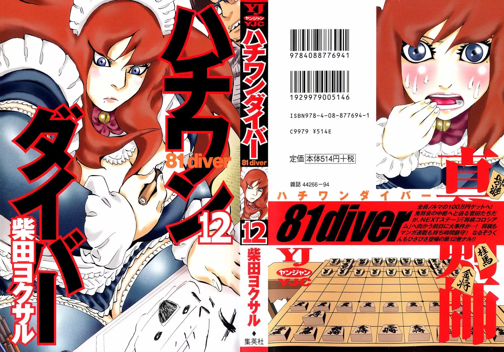 Read 81 Diver Chapter 115 - 100-Board Play Online