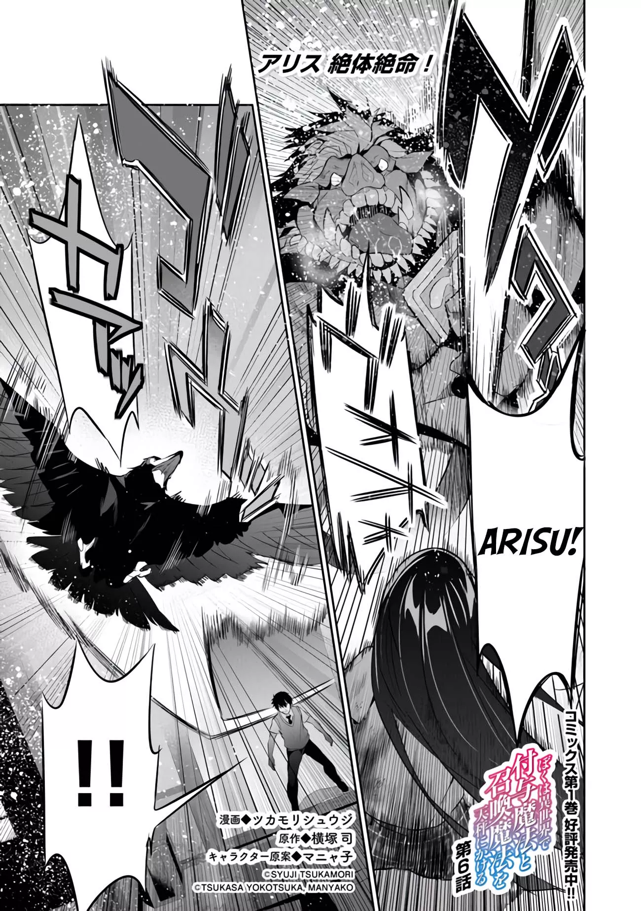 Read Boku wa Isekai de Fuyo Mahou to Shoukan Mahou wo Tenbin ni Kakeru Chapter 6 - Arisu in Dire Situation Online