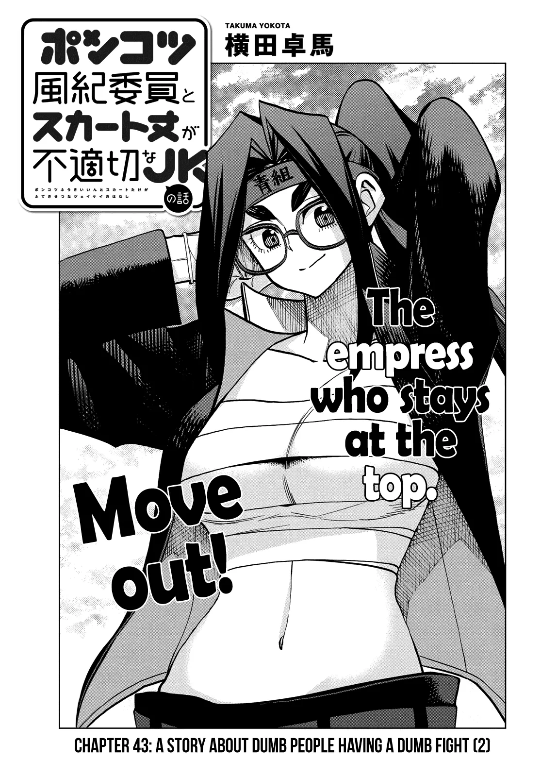 Read Ponkotsu Fuukiiin to Skaato take ga Futekisetsu na JK no Hanashi Chapter 44 - A Story About Dumb People Having a Dumb Fight (2) Online