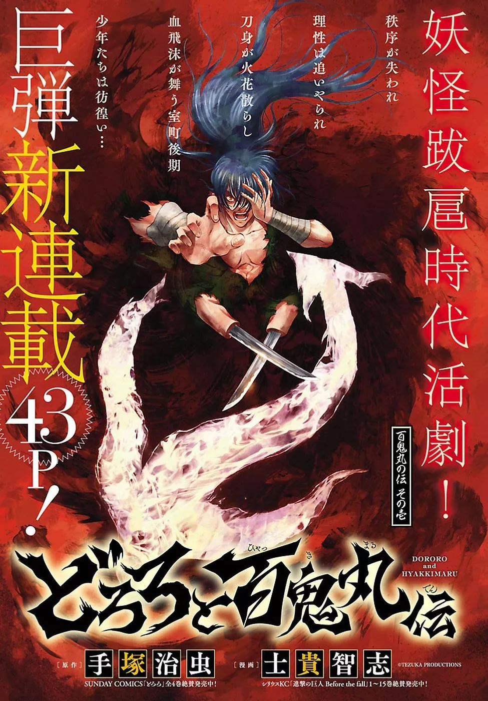 Read Dororo to Hyakkimaru-Den Chapter 1 Online