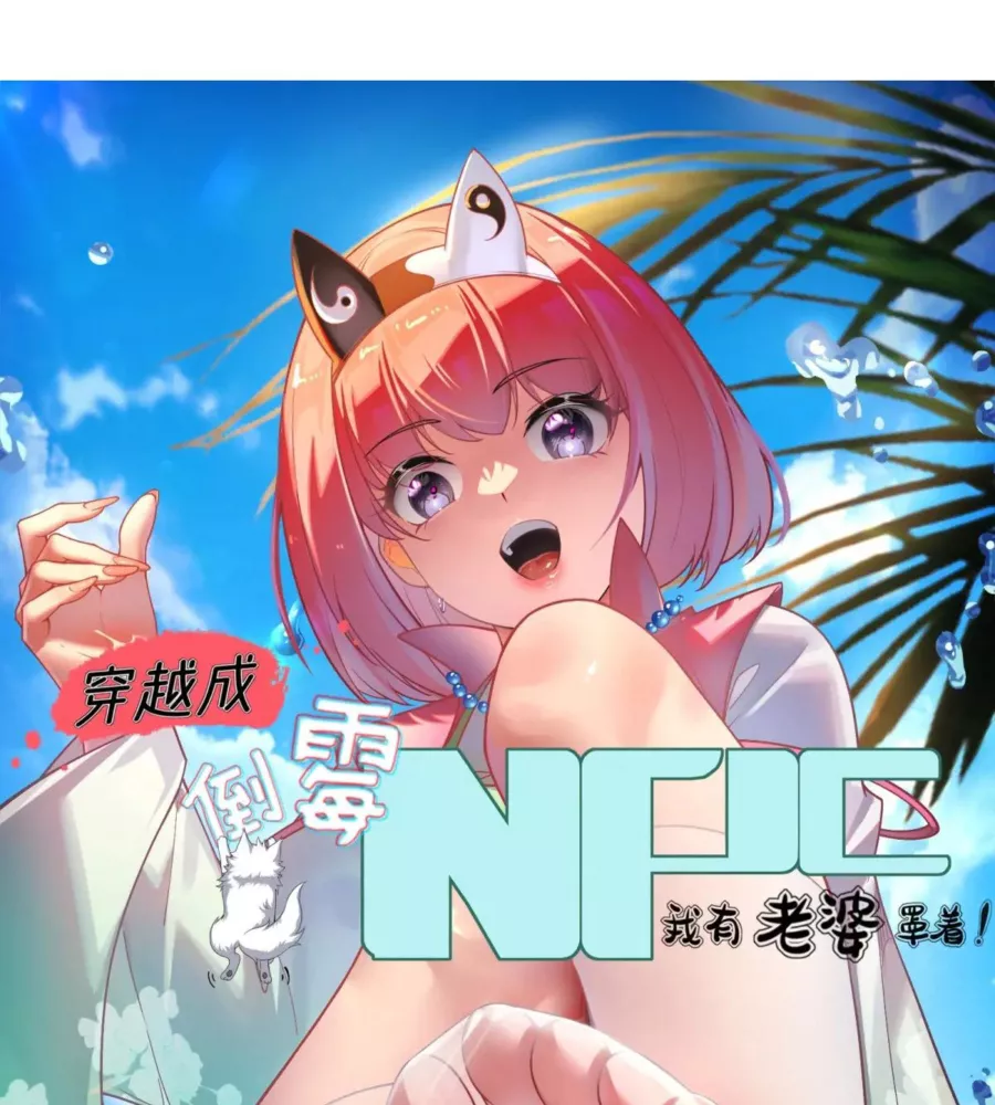 Read Traveling Through Time and Space to Become an Unlucky NPC: I Have a Wife to Protect Me Chapter 75 Online