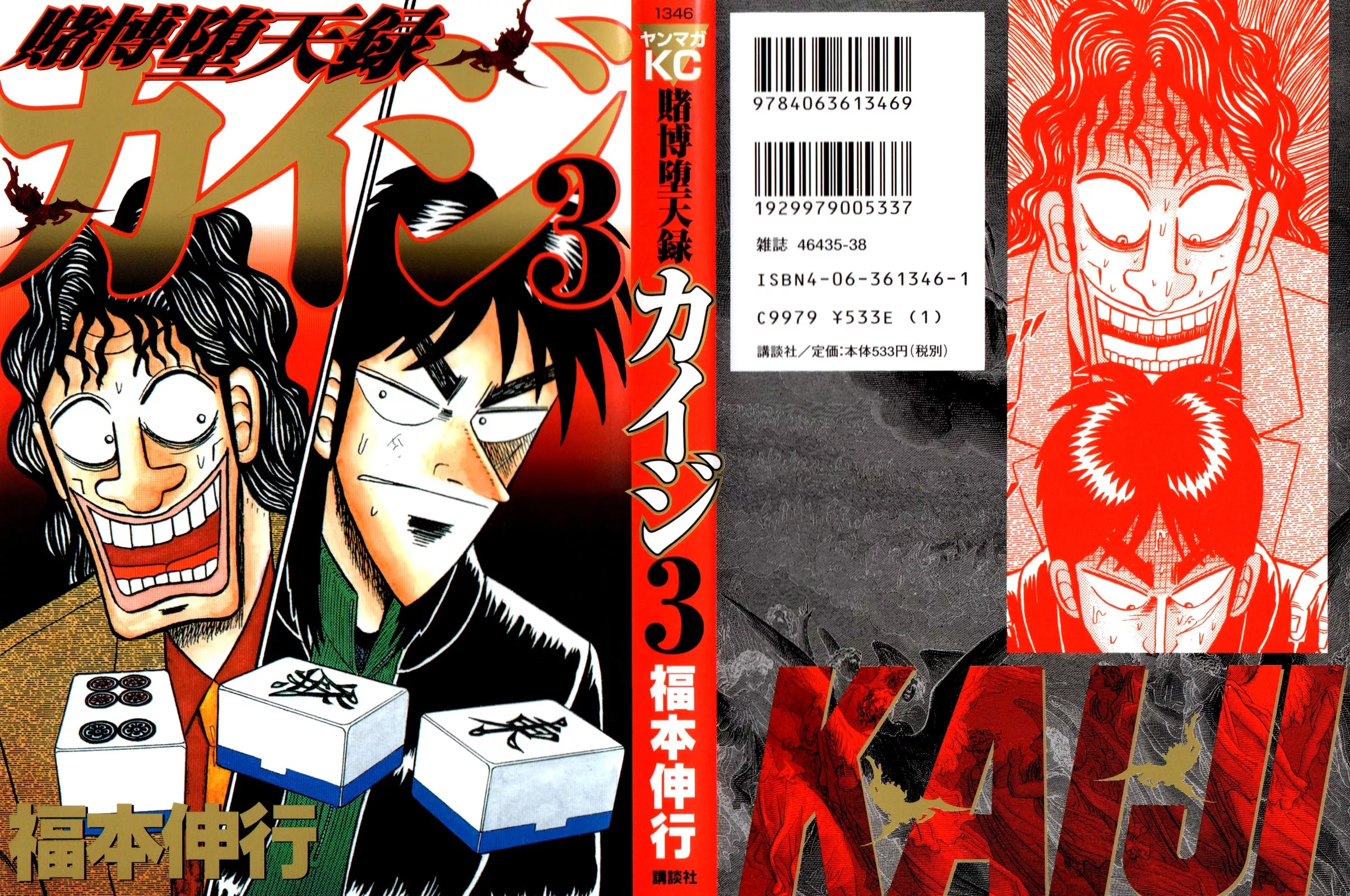 Read Gambling Outcast Kaiji – Kaiji Part 3 Chapter 19 - Repatriation Online