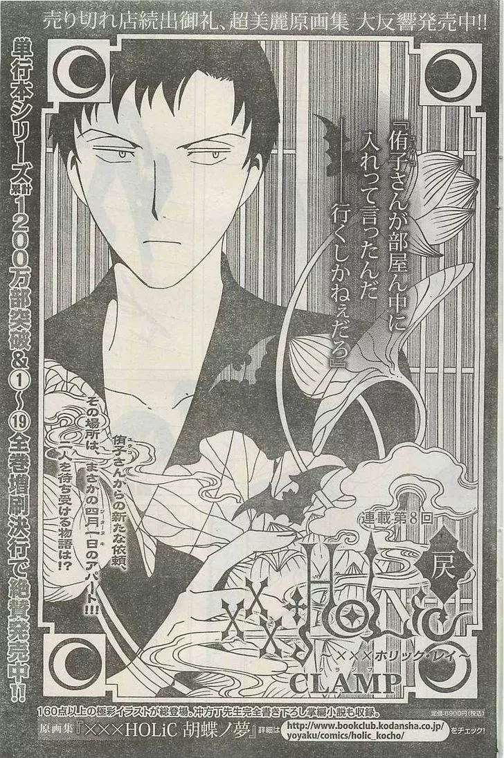 Read xxxHOLiC Rei Chapter 8 - xxxHOLIC?Rei 8 Online