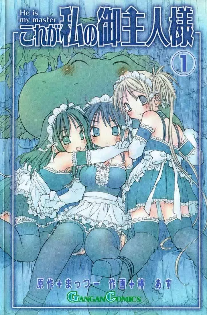 Read Kore ga Watashi no Goshujinsama Chapter 1 - He is my Master Online