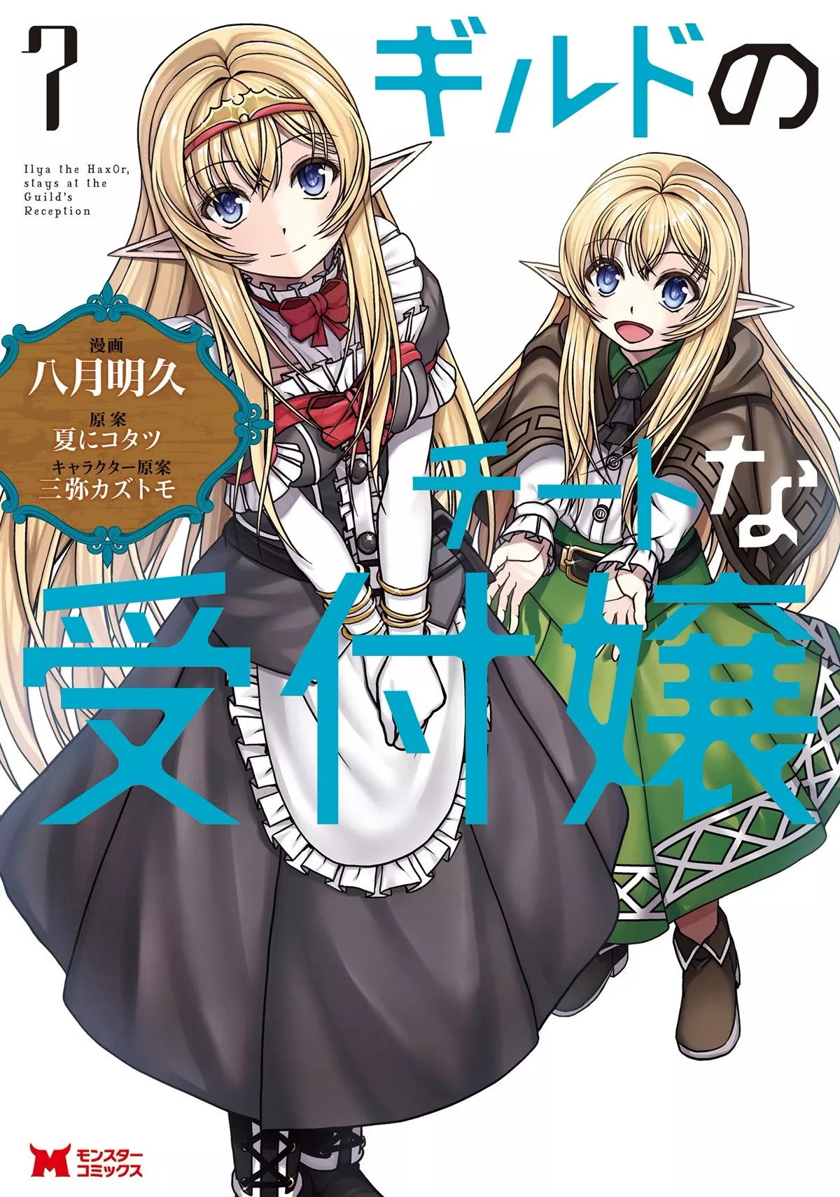 Read Guild no Cheat na Uketsukejou Chapter 31 Online