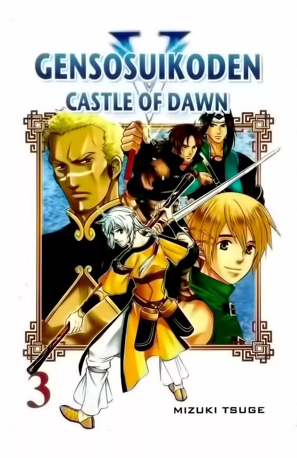 Read Gensou Suikoden V: Reimei no Shiro Chapter 10 Online