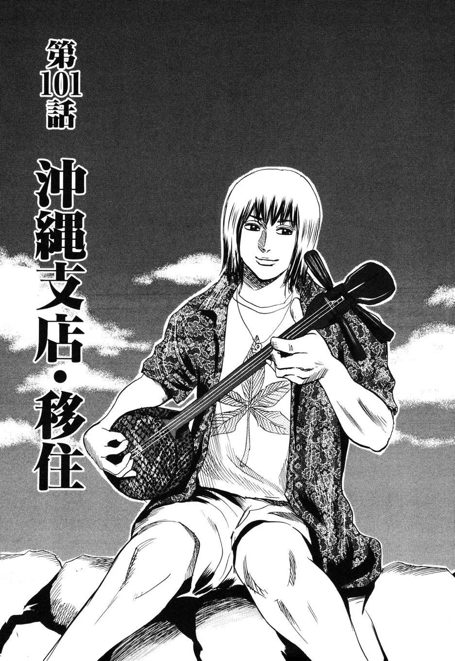Read Revenge Shop Chapter 101 - Okinawa Branch - Migration Online