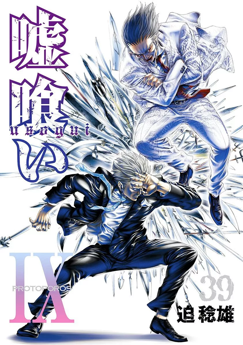 Read Usogui Chapter 418 - The Zero, The Dragon Online
