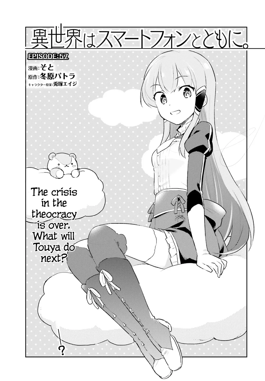 Read In Another World With My Smartphone Chapter 57 Online