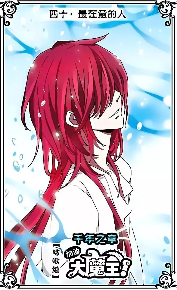 Read Good Luck, Demon King! S2 Chapter 40 Online