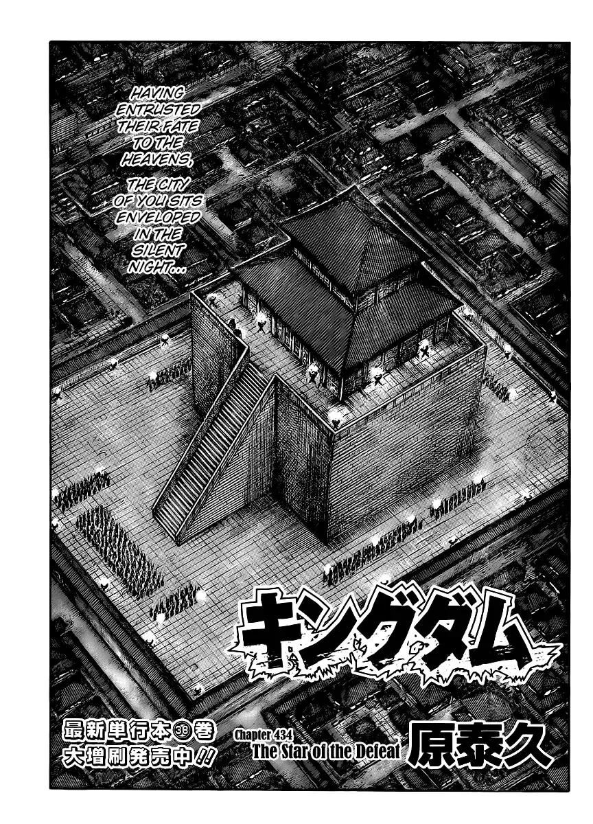 Read Kingdom Chapter 434 - The Star of the Defeat Online