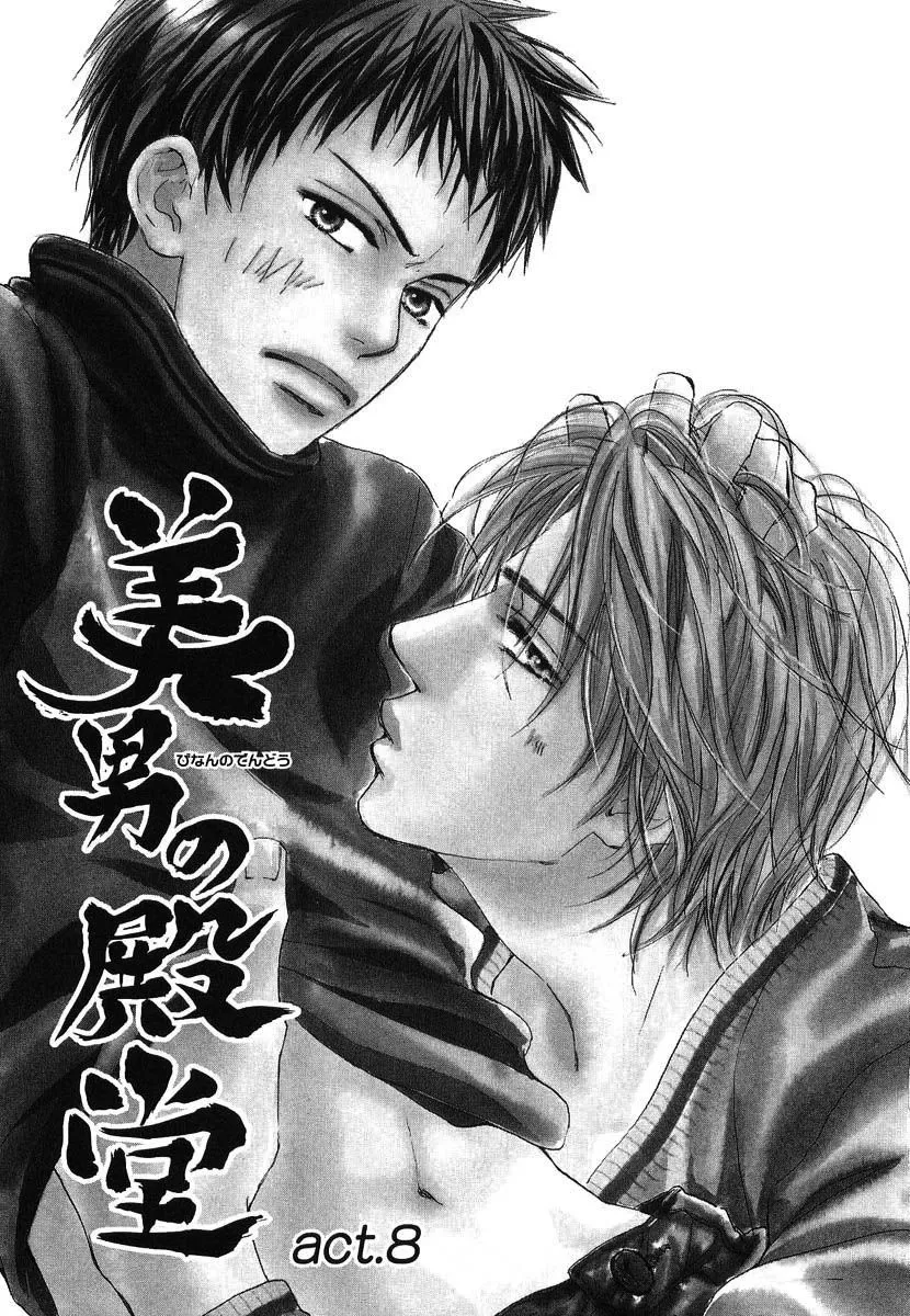 Read Binan no Dendou Chapter 12 Online