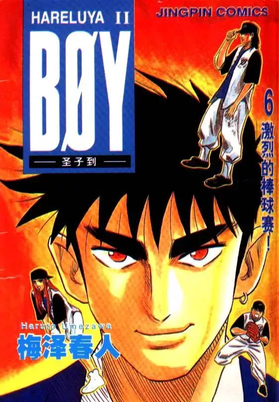 Read Hareluya II Boy Chapter 44 - The Manly Greeting Online
