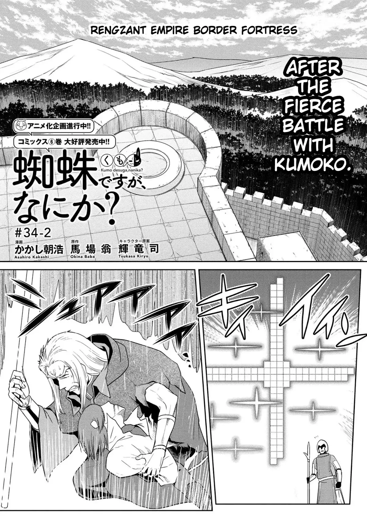 Read Kumo desu ga, nani ka? Chapter 34.2 Online