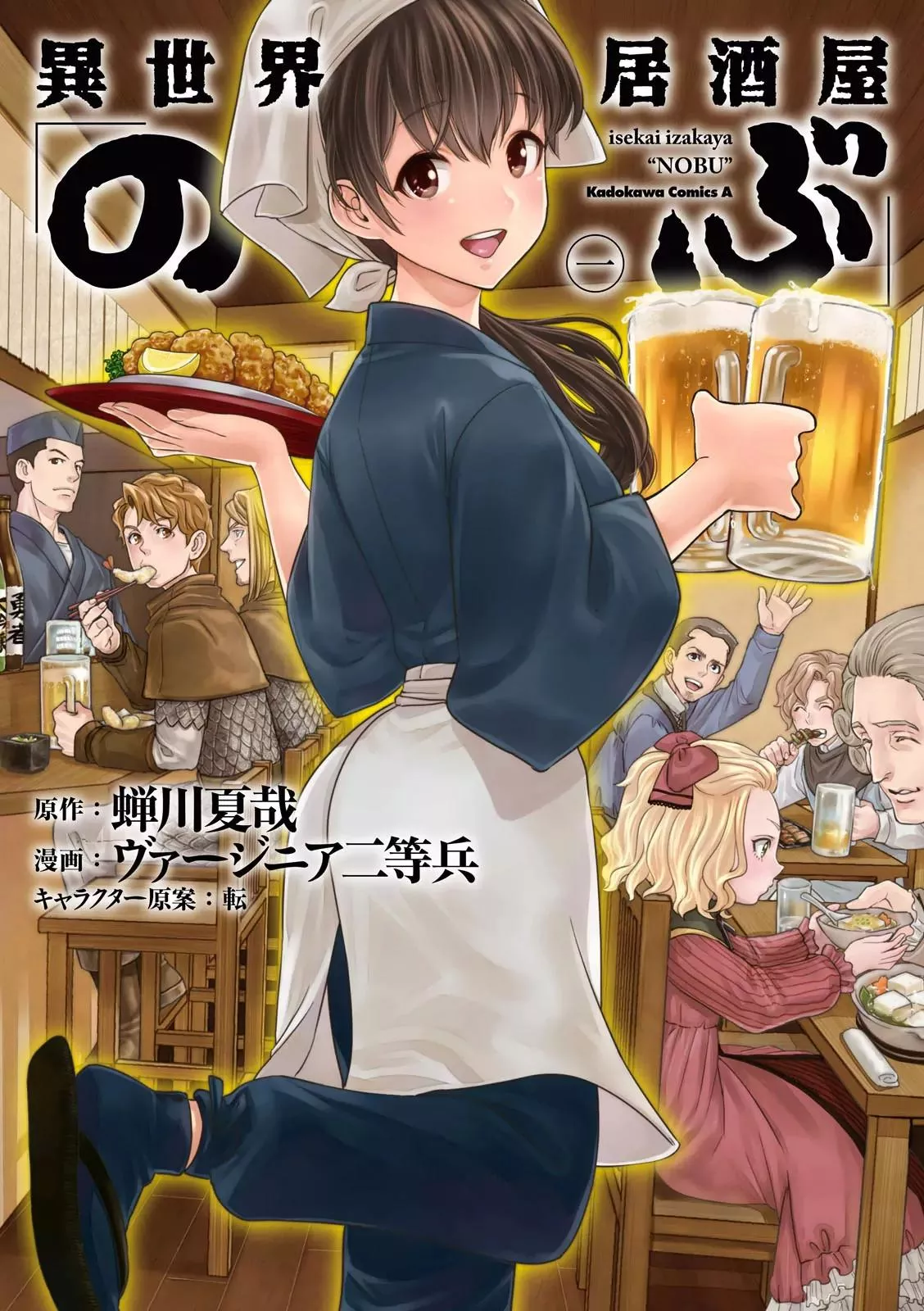 Read Isekai Izakaya “Nobu” Chapter 1 Online