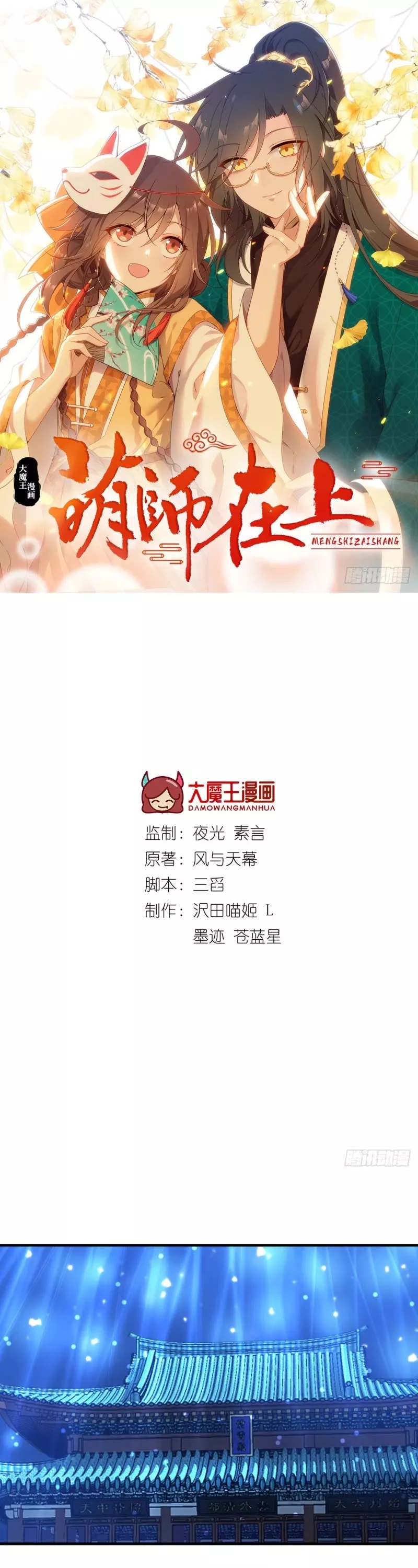 Read The Distinguished Cute Master Chapter 288 Online