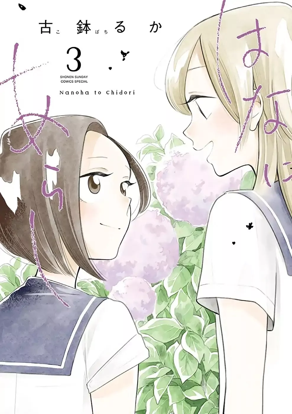 Read Hana ni Arashi Chapter 25 - Irrepressible Heart Pounding Online