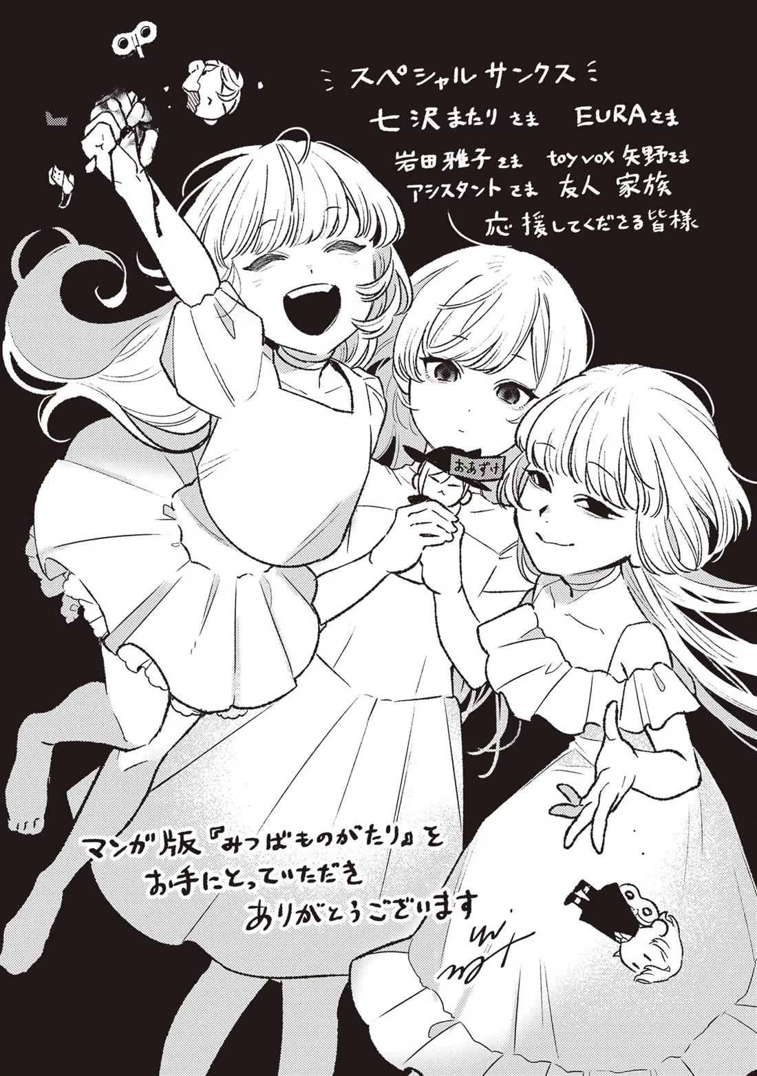 Read Mitsuba Monogatari: Noroi no Shoujo to Shi no Rondo Chapter 17.5 Online