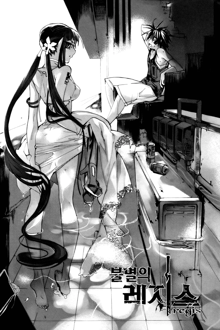Read Immortal Regis Chapter 29 Online