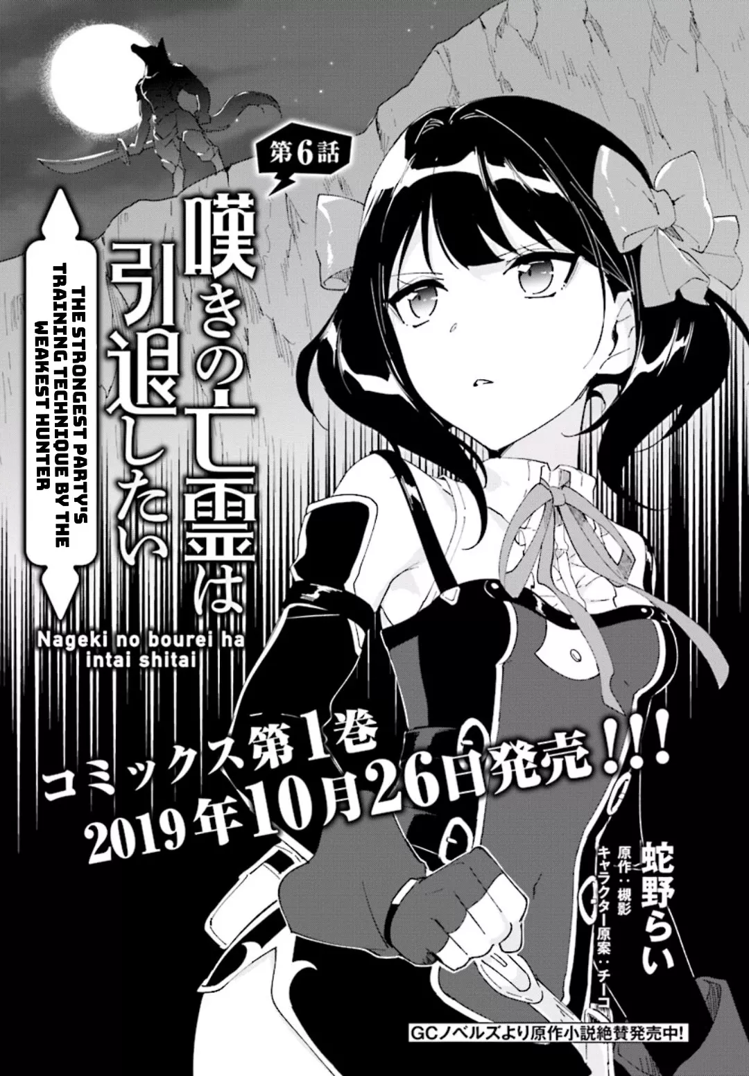 Read Nageki no Bourei wa Intai Shitai – Saijiyaku Hanta ni Yoru Saikiyou Patei Ikusei Jutsu Chapter 6 Online