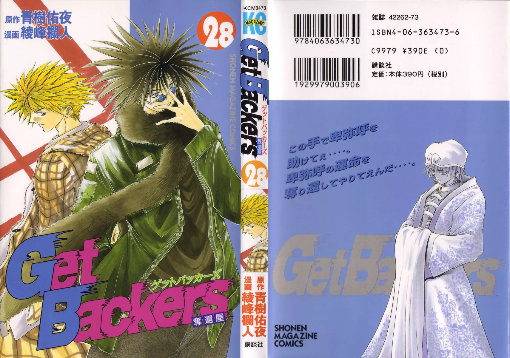Read Get Backers Chapter 233 - Act XI: Voodoo Child (5) Online
