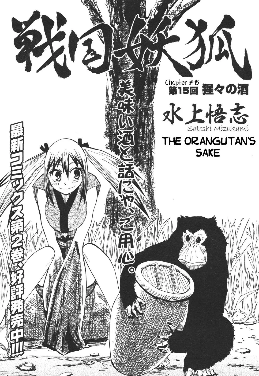 Read Sengoku Youko Chapter 15 - The Orangutan's Sake Online