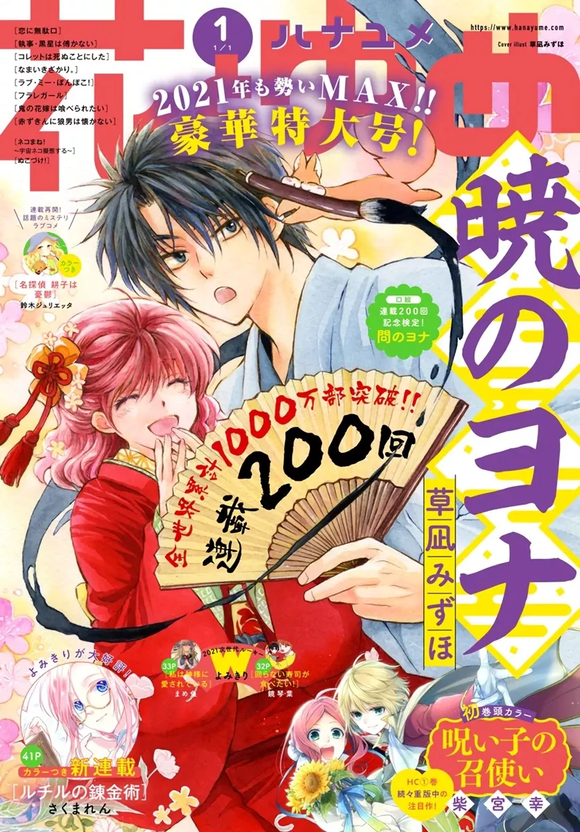 Read Akatsuki no Yona Chapter 200 - No time left Online