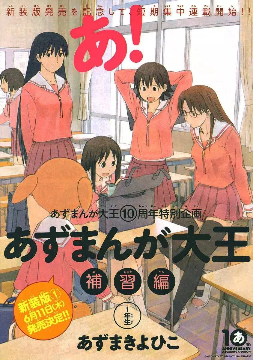 Read Azumanga Daioh: Hoshuu-hen Chapter 1 Online