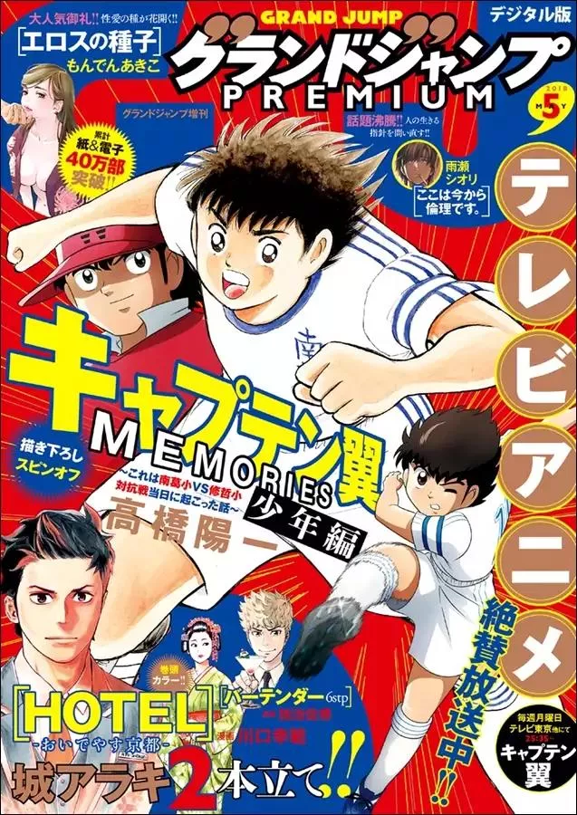 Read Captain Tsubasa – Rising Sun Chapter 73.5 - Special story: Memories Online