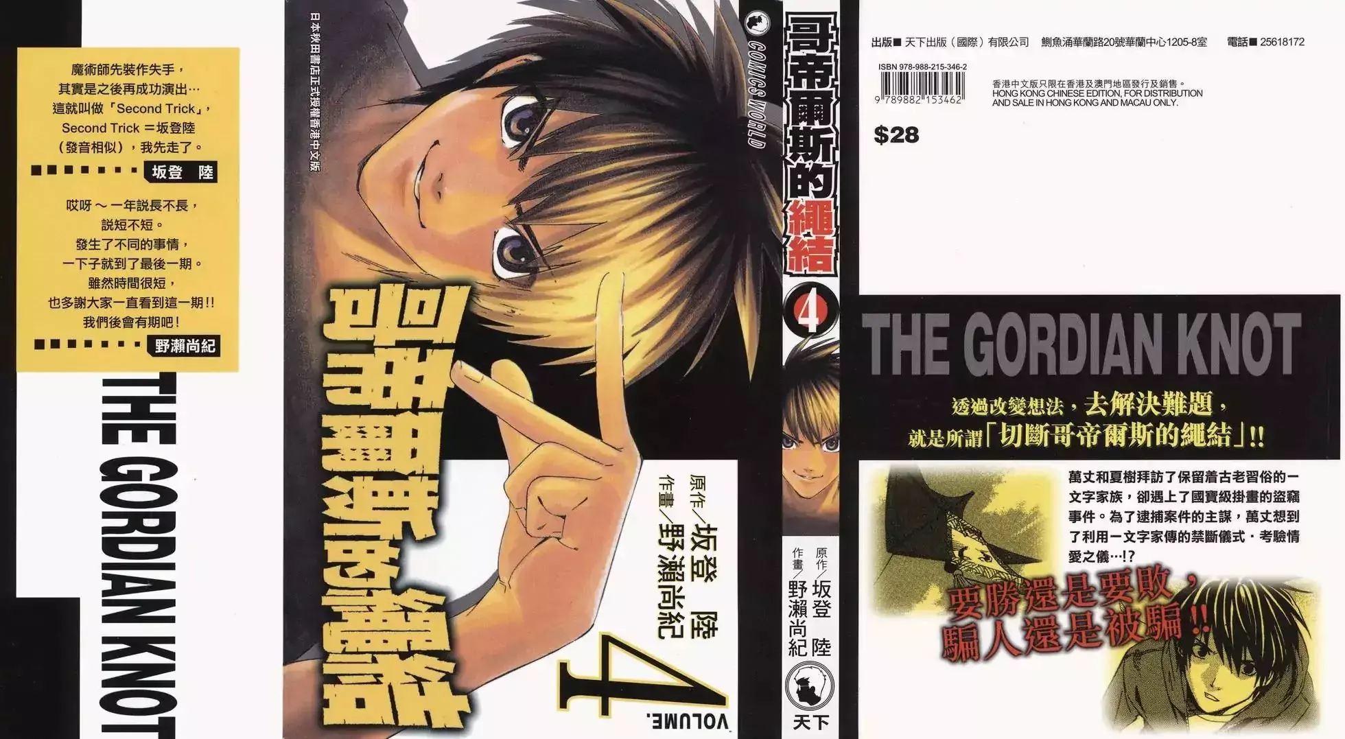 Read Gordian Knot Chapter 12 - Trial Of Arrows and Love (Part 1) Online