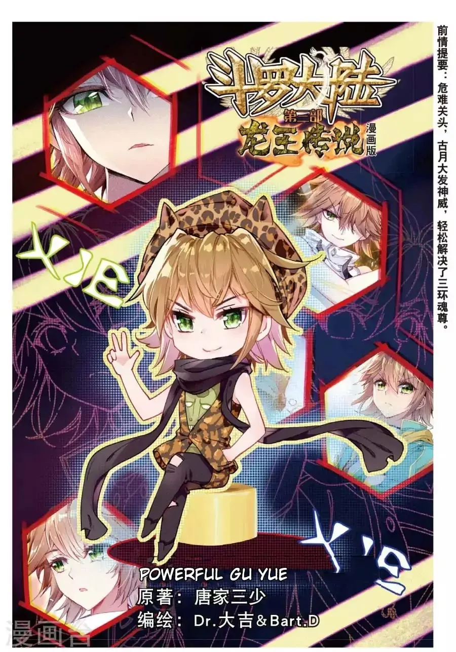 Read Douluo Dalu 3: The Legend of the Dragon King Chapter 60 - Powerful Gu Yue Online