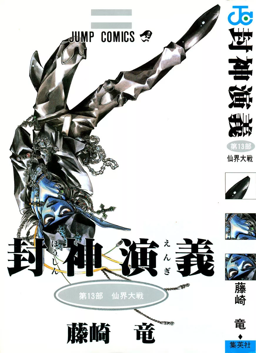 Read Houshin Engi Chapter 107 - Tsuuten Kyoushu ONE Online