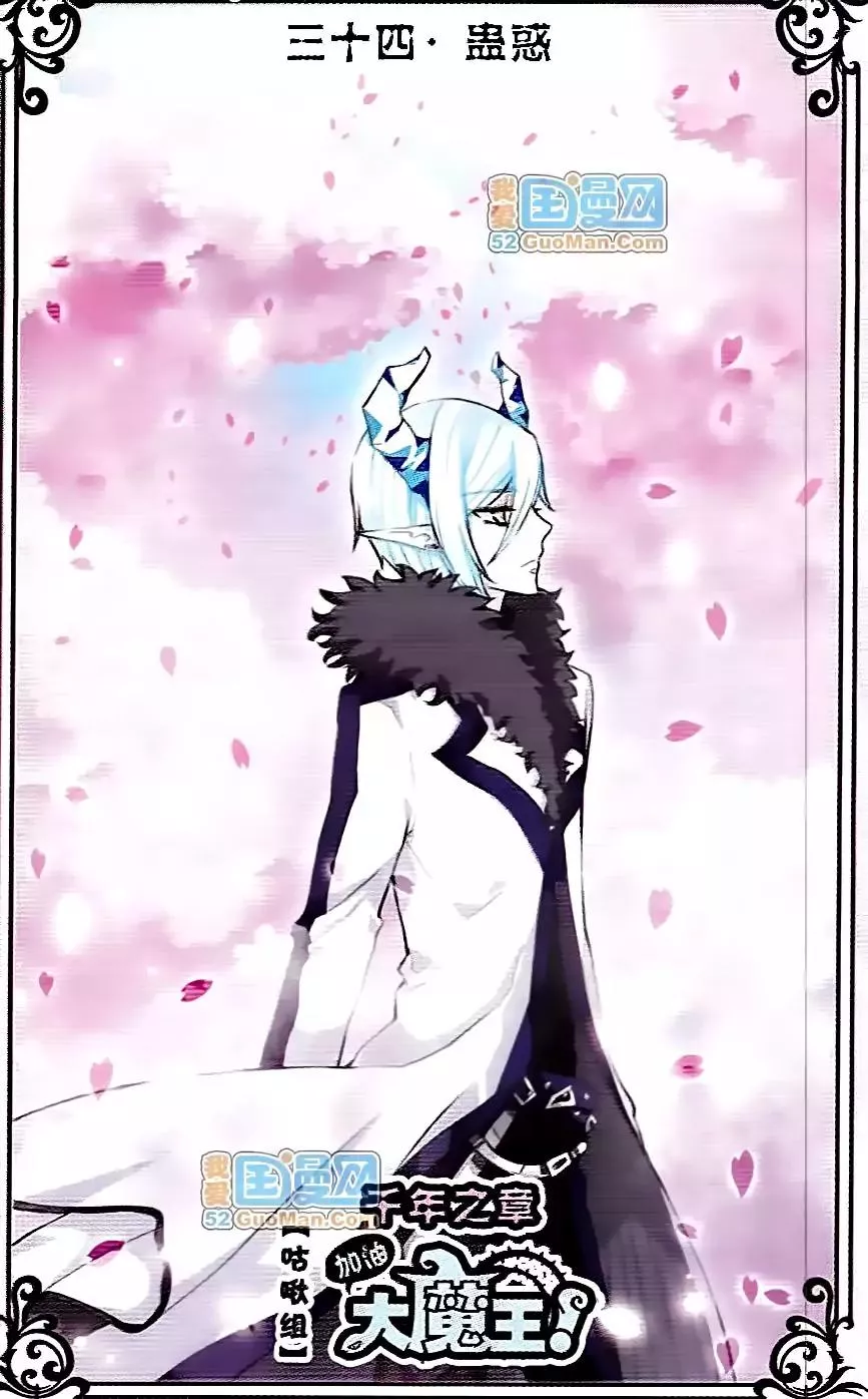 Read Good Luck, Demon King! S2 Chapter 34 Online