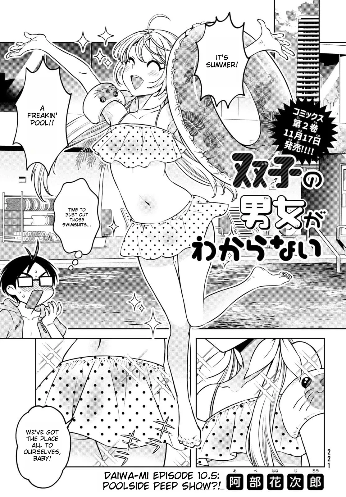Read Futago no Danjo ga Wakaranai Chapter 10.5 - Poolside Peep Show?! Online