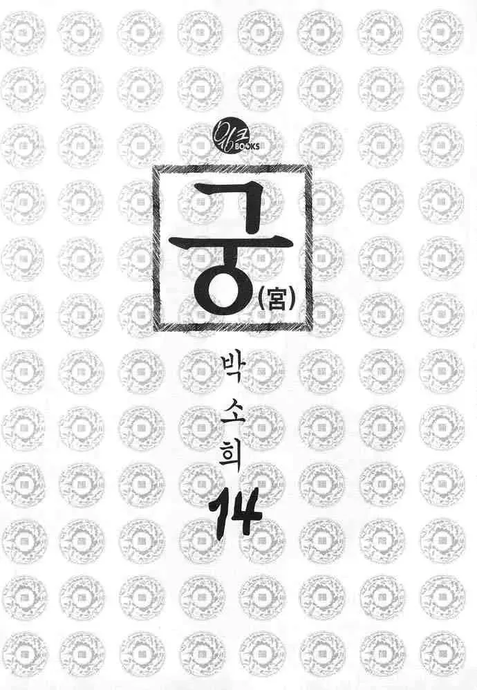 Read Goong Chapter 89 Online