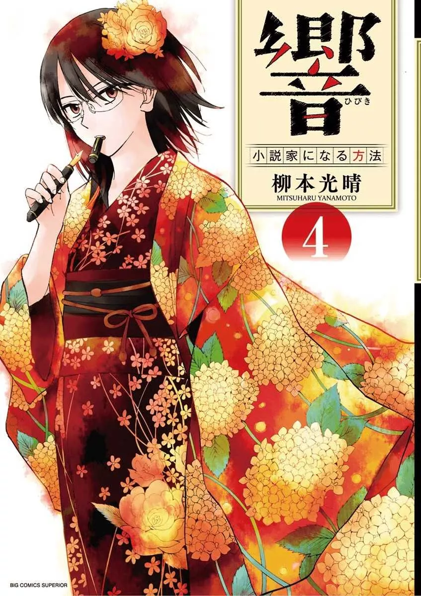 Read Hibiki – Shousetsuka ni Naru Houhou Chapter 25 Online