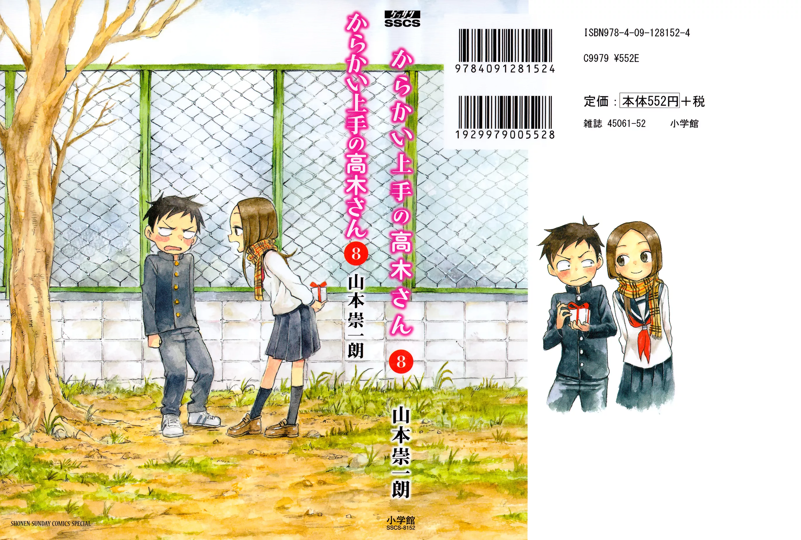 Read Karakai Jouzu no Takagi-san Chapter 68.5 - Extra Online