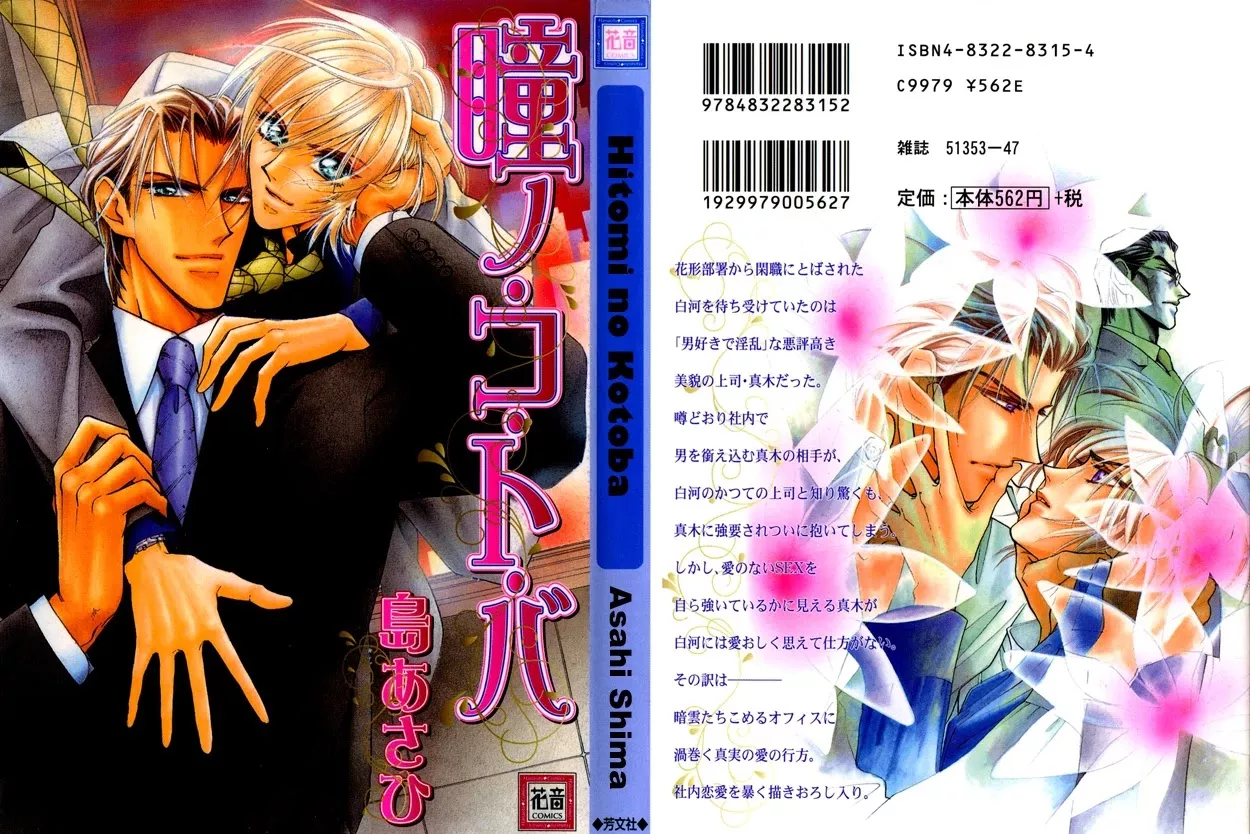 Read Hitomi no Ko-to-ba Chapter 4 Online