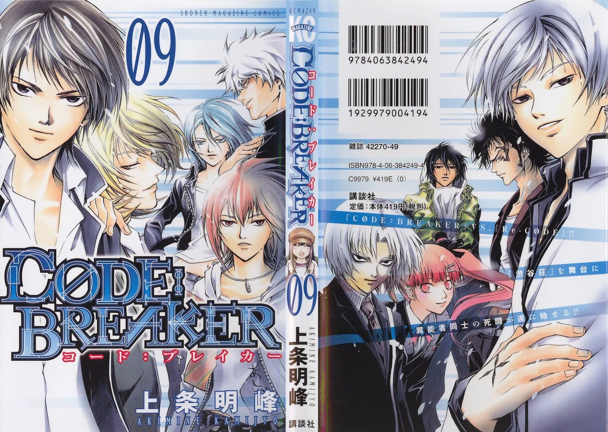 Read Code: Breaker Chapter 66 - The Top Priority Online