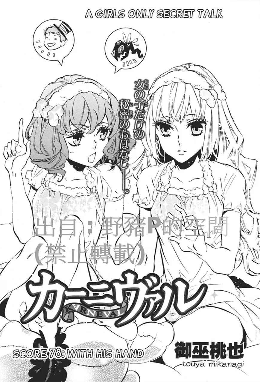 Read Karneval Chapter 78 - With His Hand Online