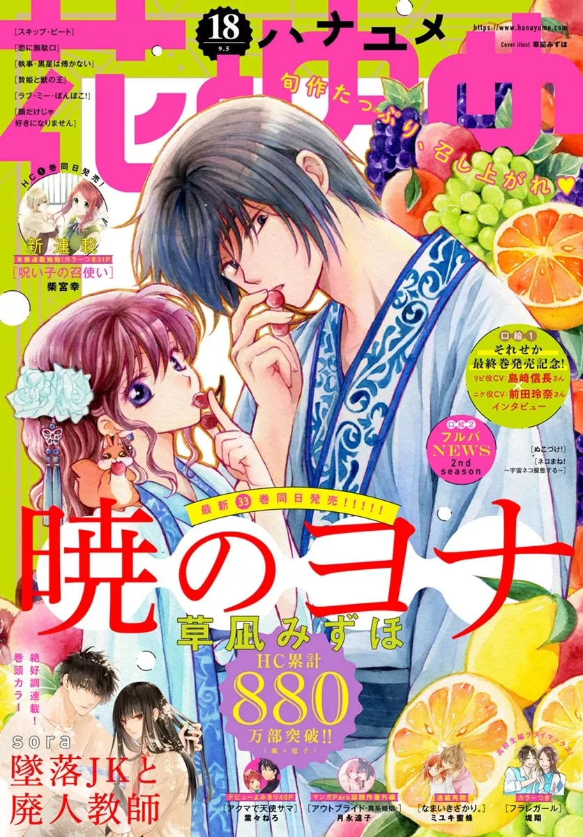 Read Akatsuki no Yona Chapter 195 - The Last Wish Online