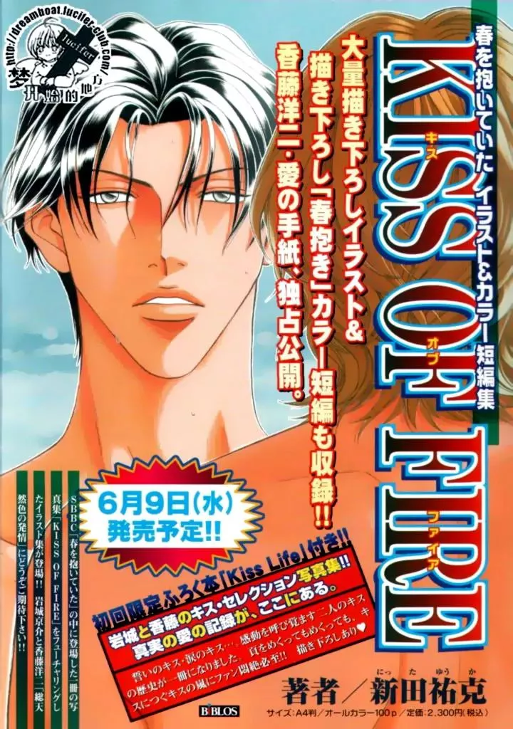 Read Haru wo Daiteita Chapter 4.1 - Truth River - Part 1 Online