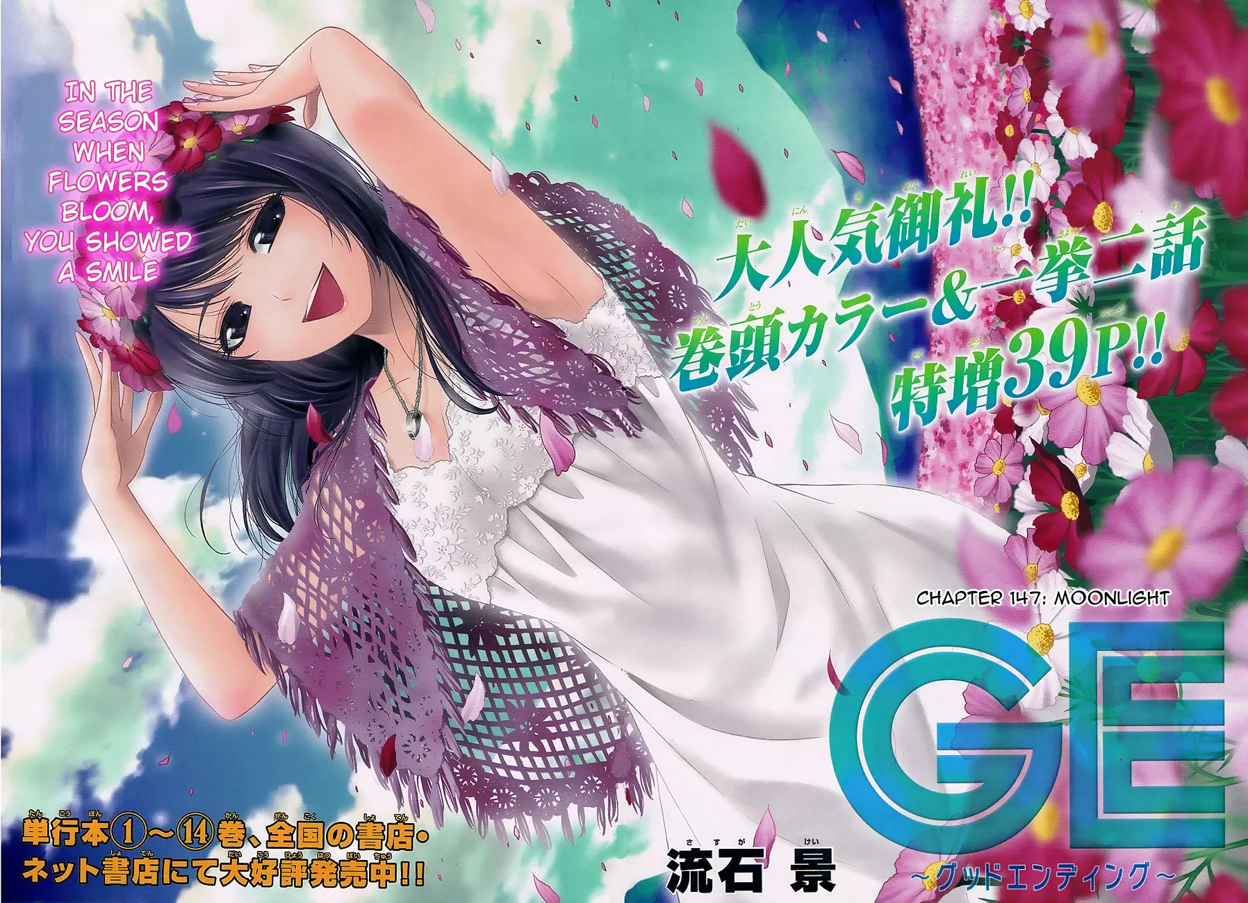 Read GE: Good Ending Chapter 147 Online