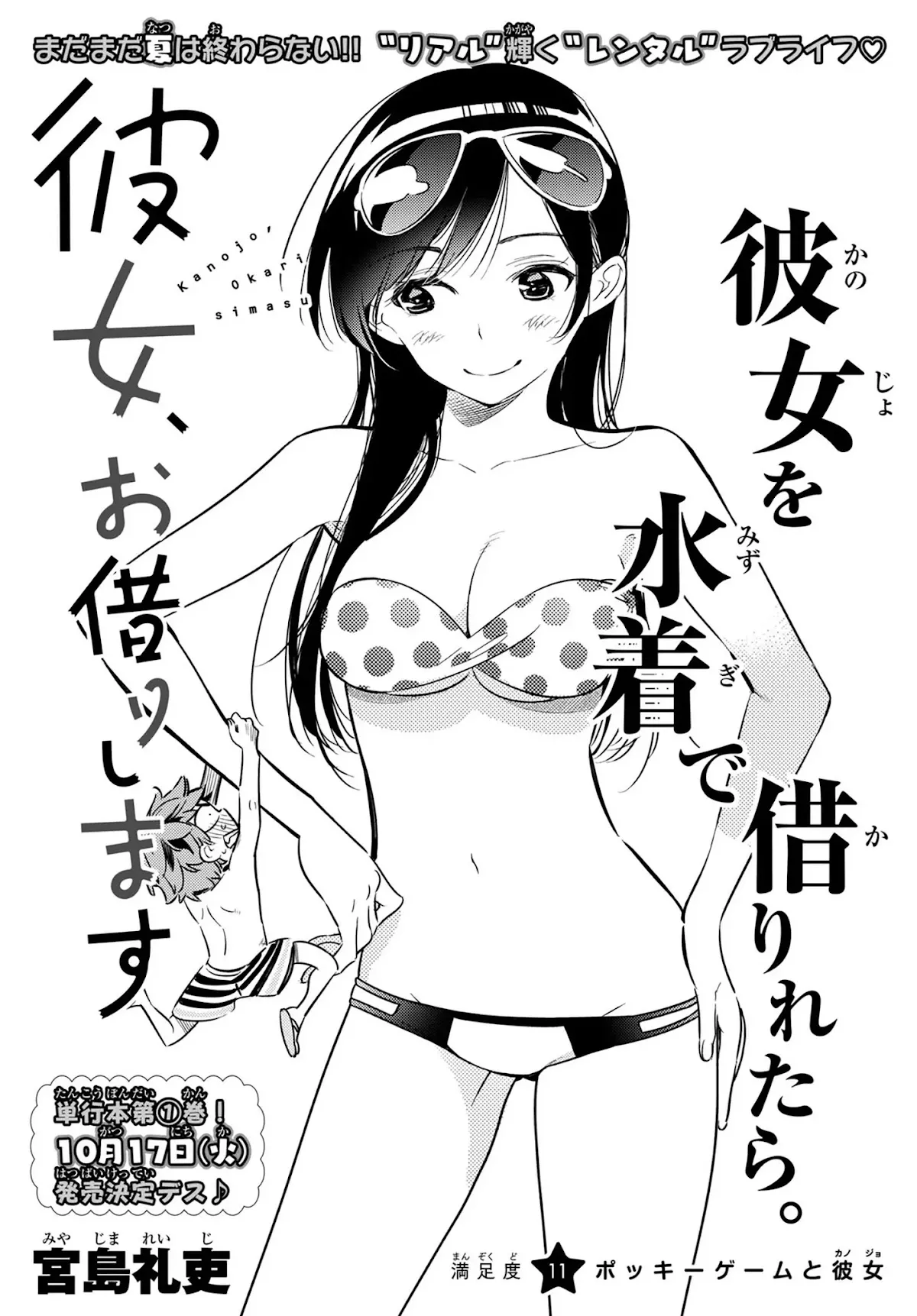 Read Kanojo, Okarishimasu Chapter 11 Online