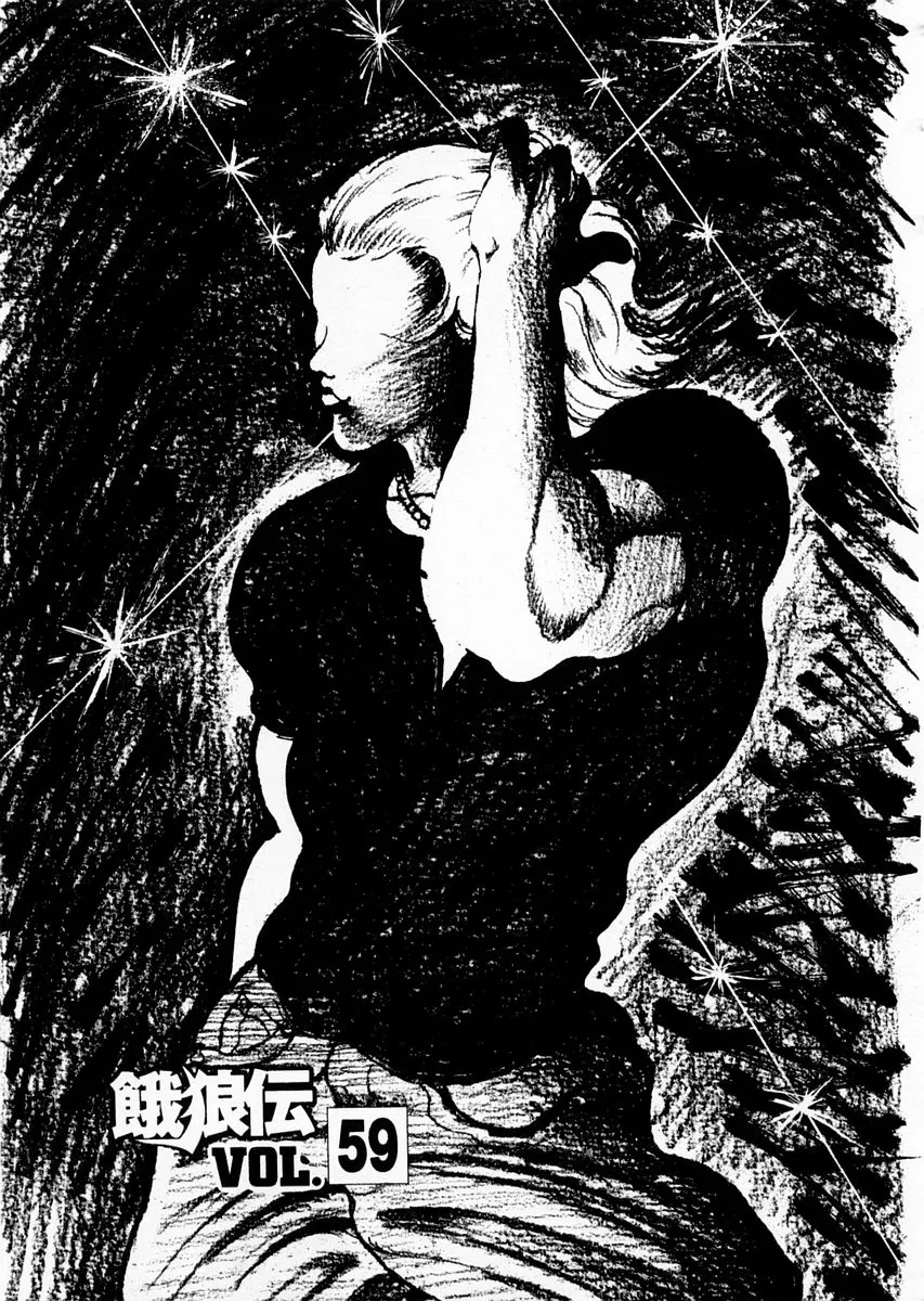 Read Garouden Chapter 59 Online