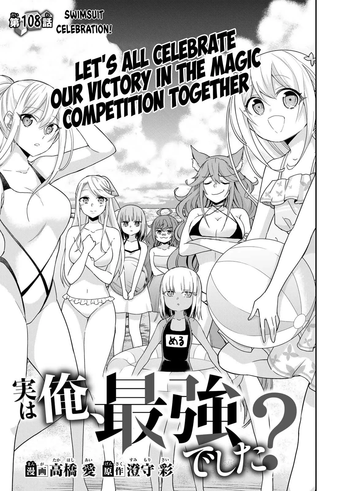 Read Jitsu wa Ore, Saikyou Deshita? Chapter 108 Online