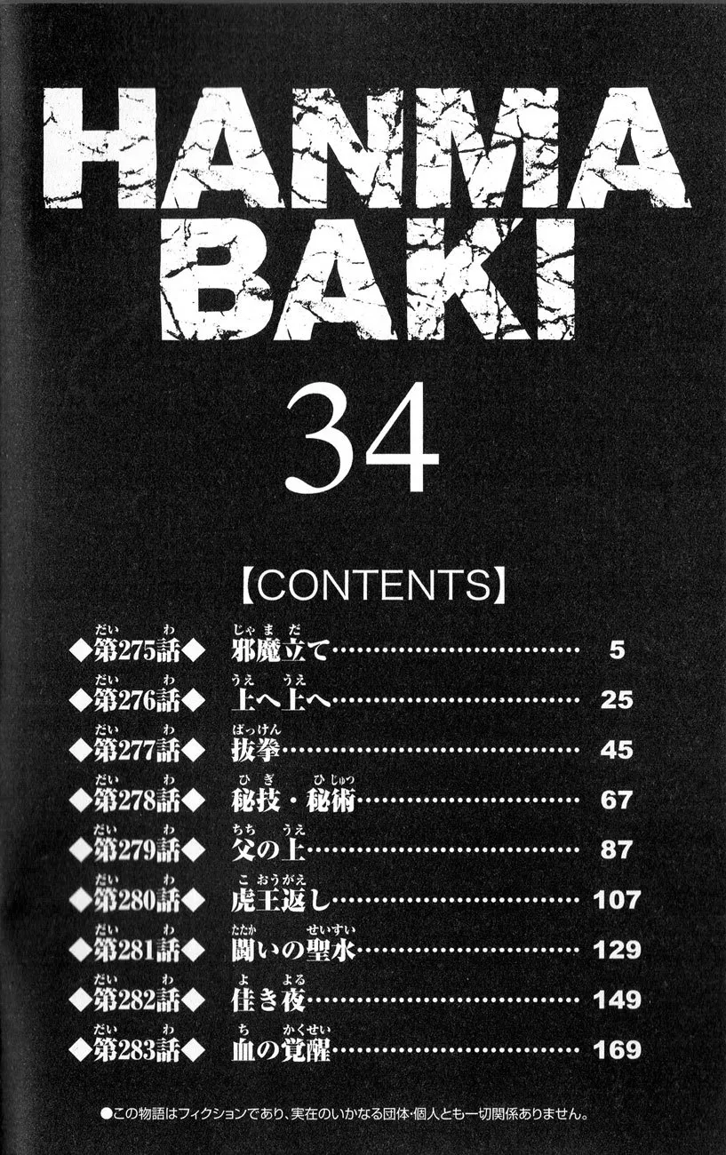Read Hanma Baki Chapter 275 - Just Interrupted Online