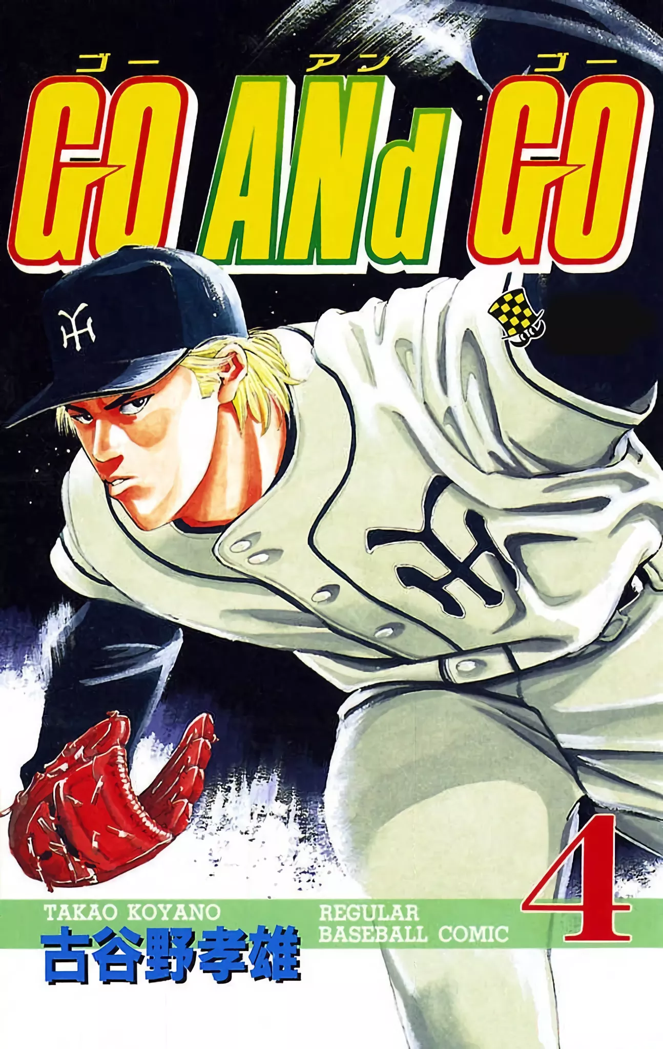 Read GO ANd GO Chapter 16 - LET HIM HIT, SAKURAI! Online