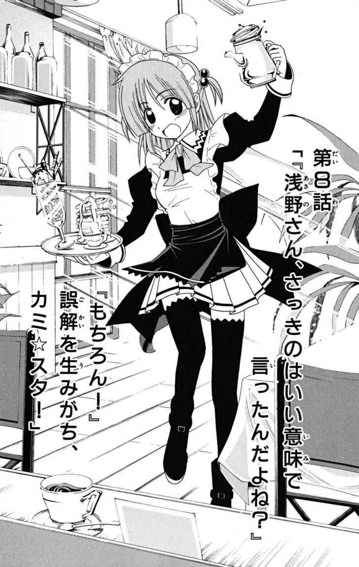 Read Hayate no Gotoku! Chapter 170 - 'Asano-san, You Meant That in a Good Way, Right?' 'Of Course!' Misunderstandings Tend to Occur, Kamiâ˜†Star! Online