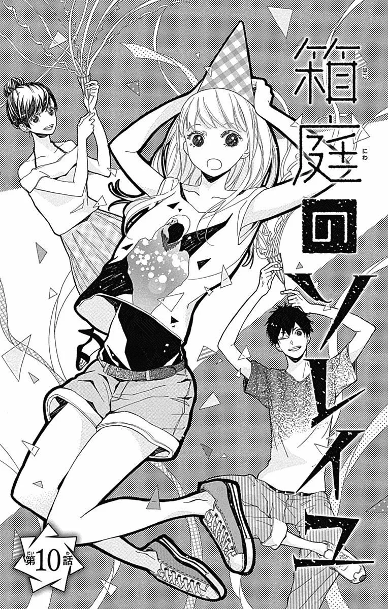 Read Hakoniwa no Soleil Chapter 10 Online
